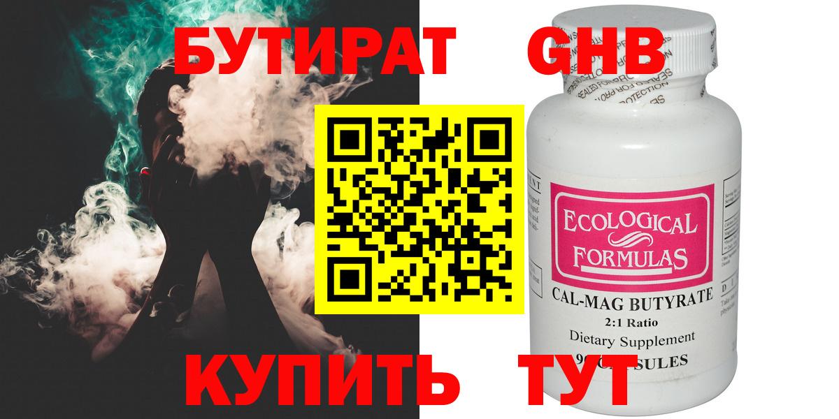 Сертолово  БУТИРАТ  Вход с VPN  Бутират бутик 