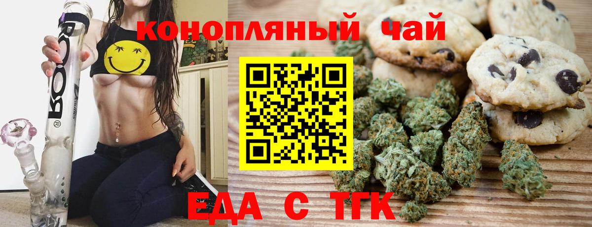 Еда ТГК марихуана  Вход с VPN  Сертолово 