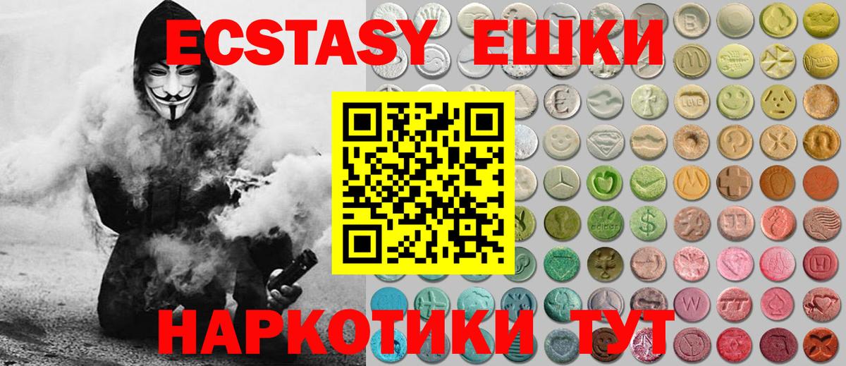 Сертолово  ЭКСТАЗИ  Экстази 300 mg  Вход с VPN  Ecstasy XTC 